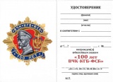 ОРДЕН 100 ЛЕТ ВЧК-КГБ-ФСБ ДЗЕРЖИНСКИЙ ЗОЛОТИСТЫЙ ВИНТ.